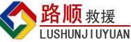 郑州道路救援
