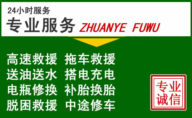 郑州附近汽车道路救援 郑州附近汽车道路救援